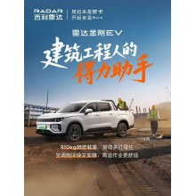 吉利雷達(dá)金剛皮卡EV