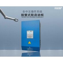 低壓智能軟啟動柜掛壁系列