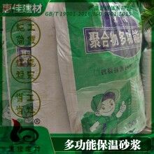 河南無機(jī)保溫砂漿生產(chǎn)廠家找惠佳 比同行報(bào)價低20%