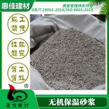 河南無機保溫砂漿哪家好？ 本地廠家直銷 質優(yōu)價廉 - 惠佳節(jié)能科技
