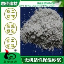 河南無機保溫砂漿廠家介紹施工要點