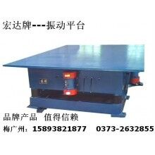 振動平臺 鑄造三維振動平臺